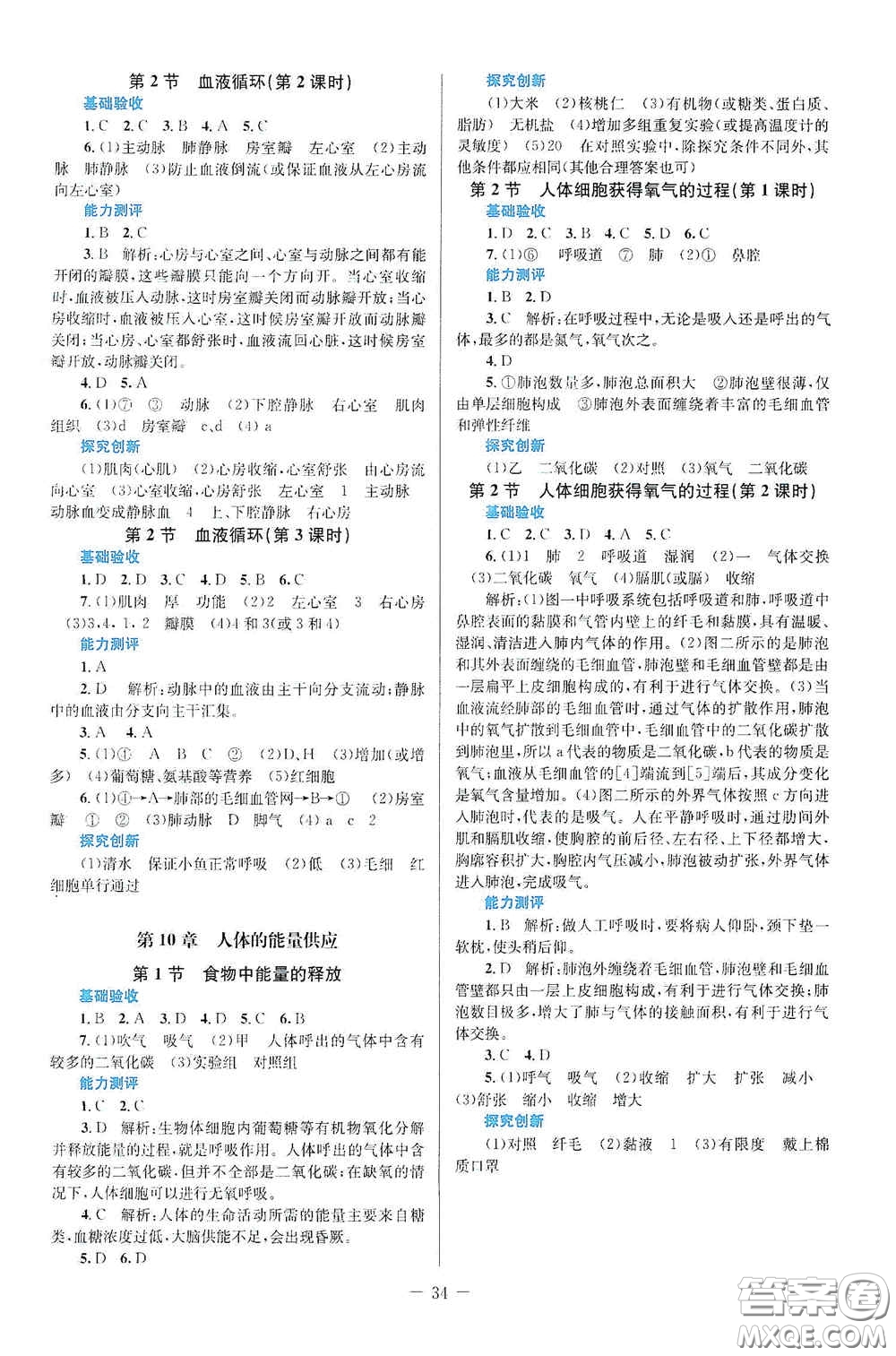 北京師范大學(xué)出版社2021課堂精練七年級(jí)生物下冊(cè)北師大版福建專版答案