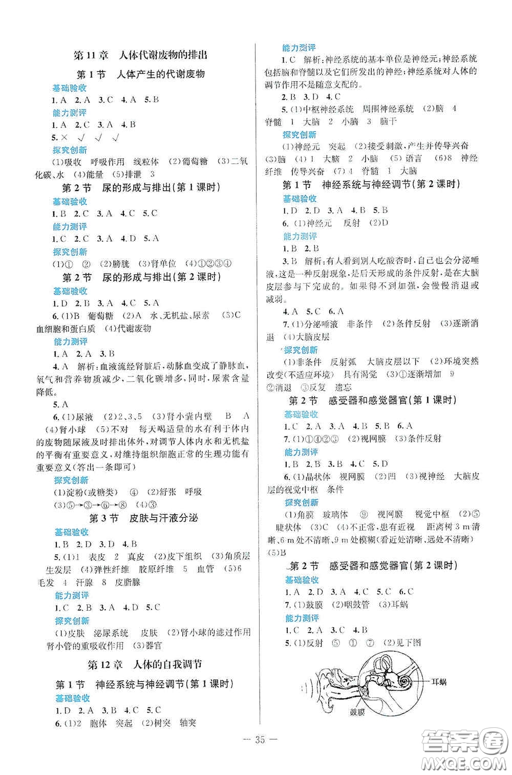 北京師范大學(xué)出版社2021課堂精練七年級(jí)生物下冊(cè)北師大版福建專版答案