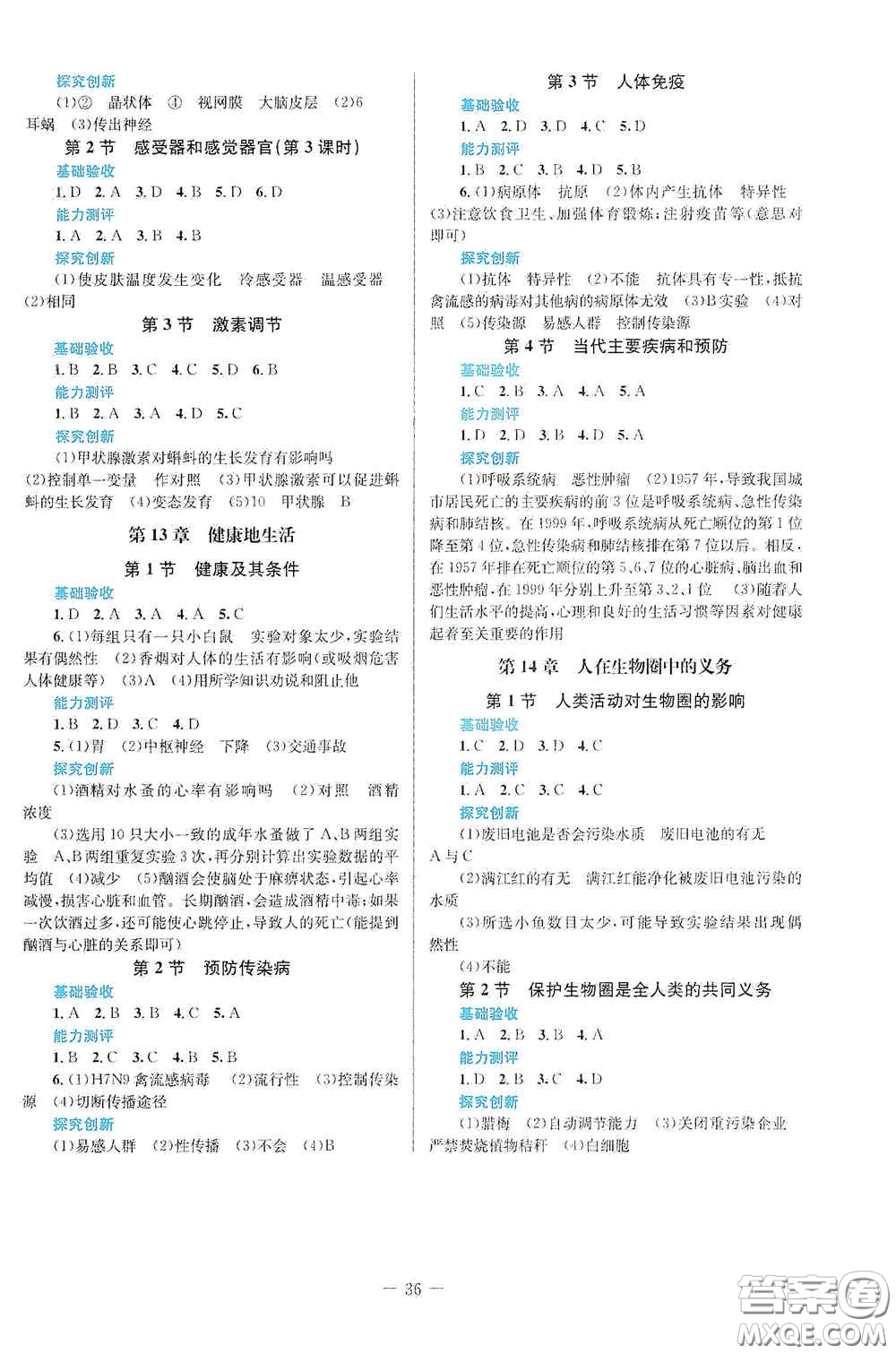 北京師范大學(xué)出版社2021課堂精練七年級(jí)生物下冊(cè)北師大版福建專版答案