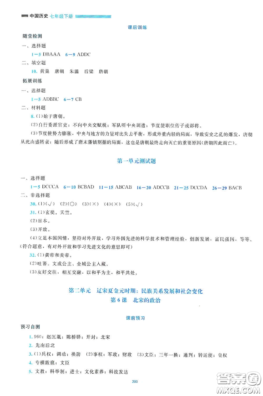 北京師范大學(xué)出版社2021年課堂精練七年級(jí)中國(guó)歷史下冊(cè)大慶專版答案