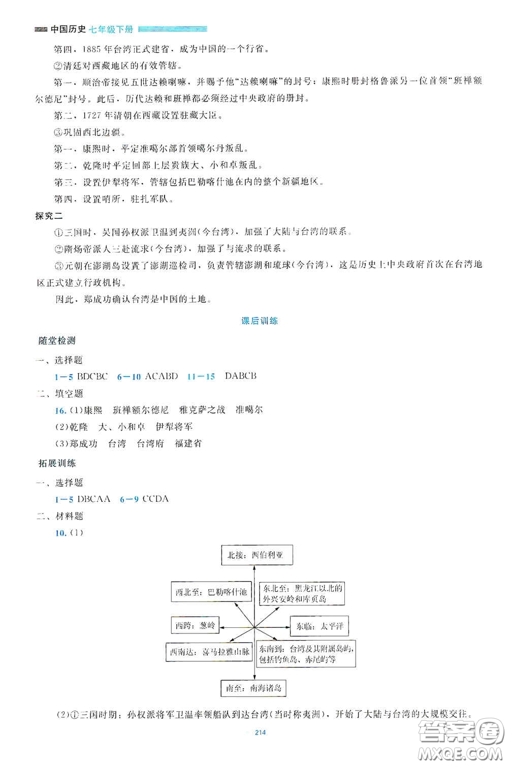 北京師范大學(xué)出版社2021年課堂精練七年級(jí)中國(guó)歷史下冊(cè)大慶專版答案