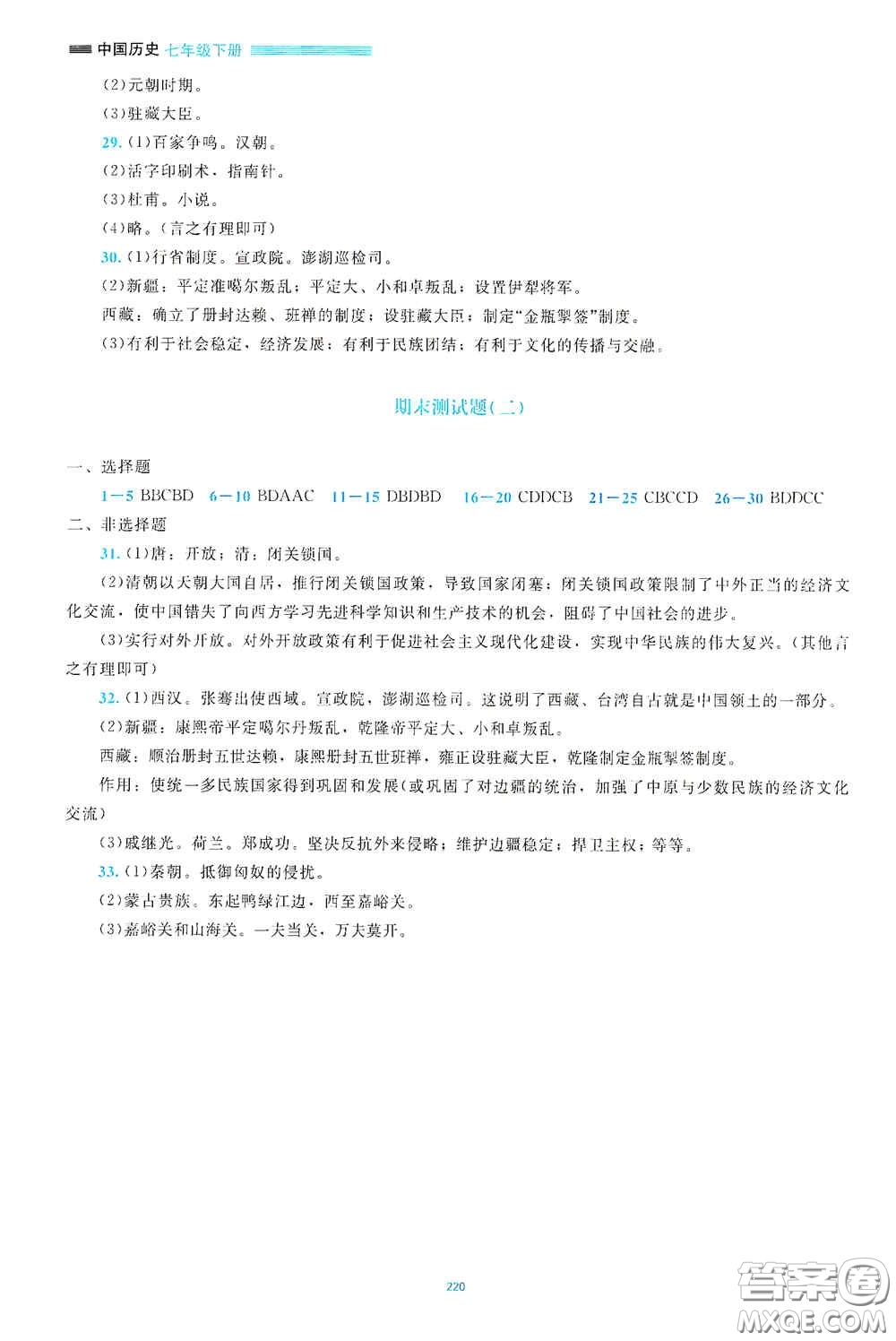 北京師范大學(xué)出版社2021年課堂精練七年級(jí)中國(guó)歷史下冊(cè)大慶專版答案