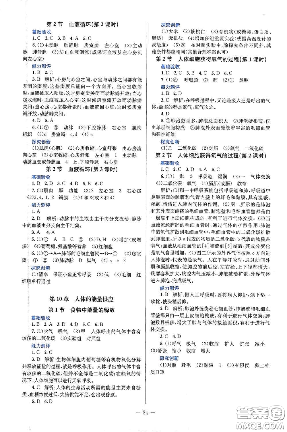 北京師范大學(xué)出版社2021課堂精練七年級(jí)生物學(xué)下冊(cè)北師大版答案