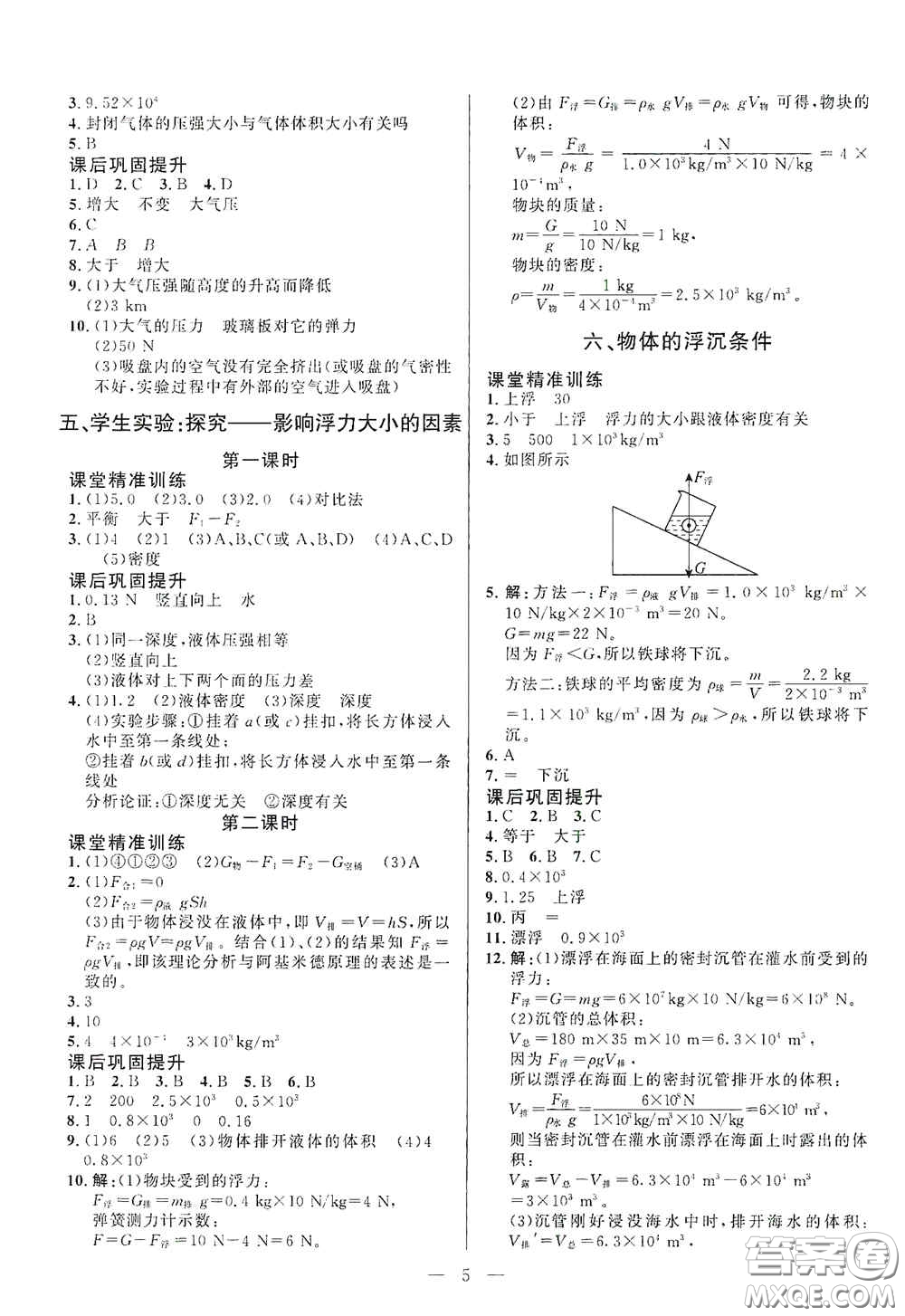 北京師范大學(xué)出版社2021課堂精練八年級物理下冊北師大版答案