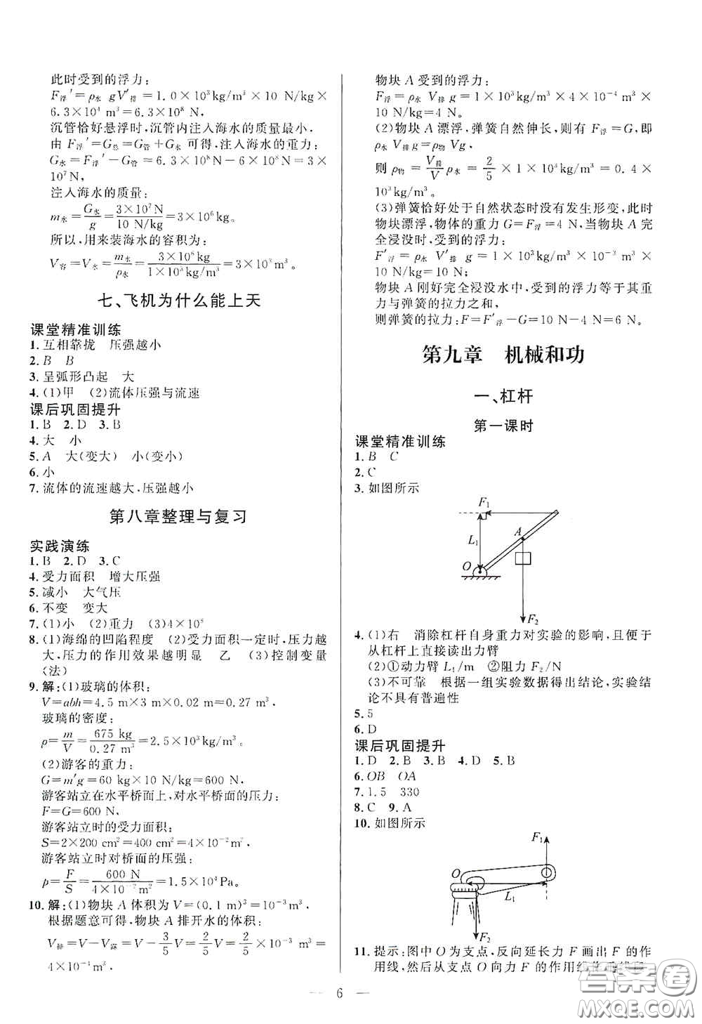 北京師范大學(xué)出版社2021課堂精練八年級物理下冊北師大版答案