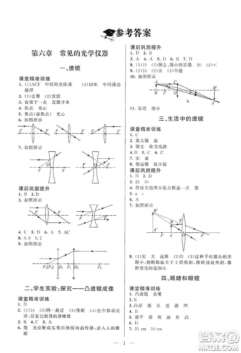 北京師范大學(xué)出版社2021課堂精練八年級物理下冊北師大版答案