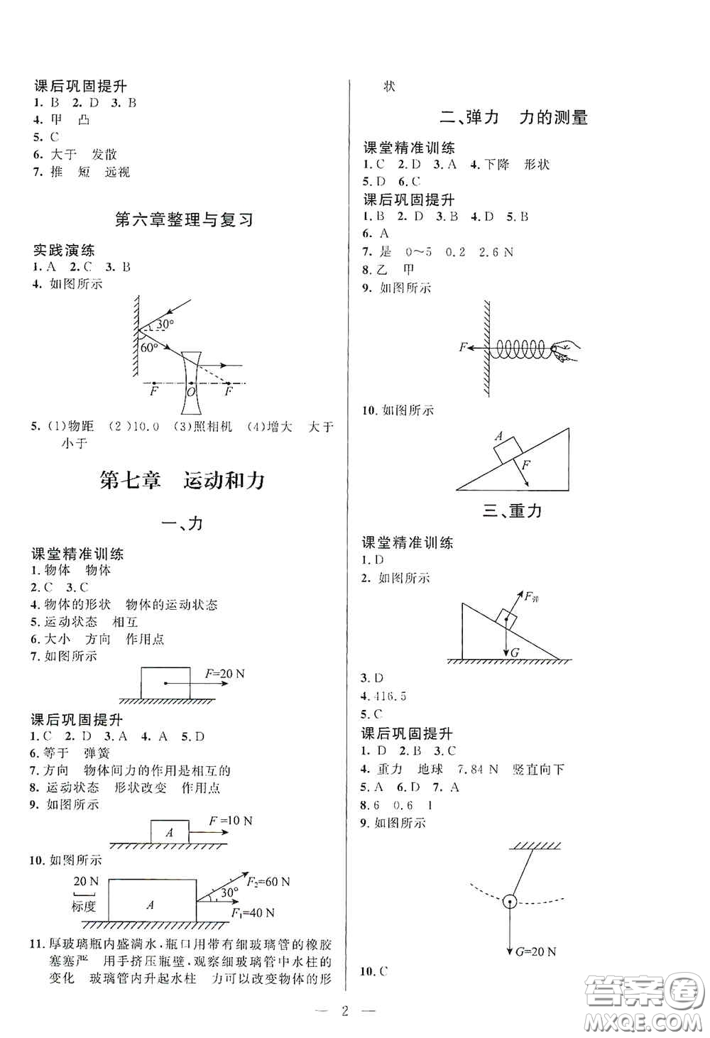 北京師范大學(xué)出版社2021課堂精練八年級物理下冊北師大版答案