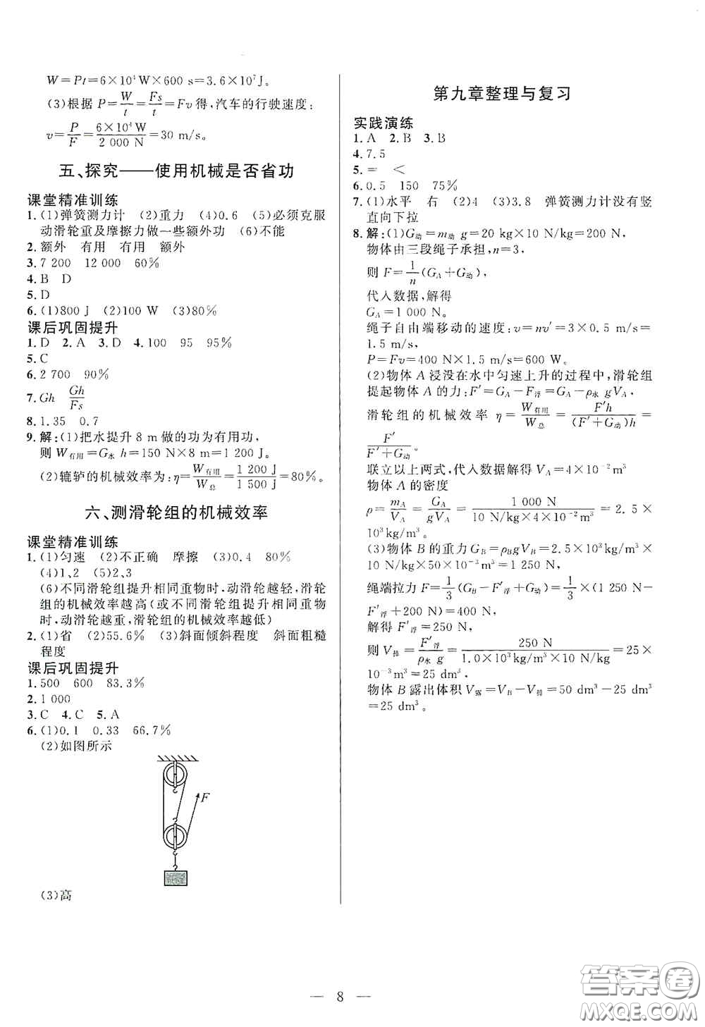 北京師范大學(xué)出版社2021課堂精練八年級物理下冊北師大版答案