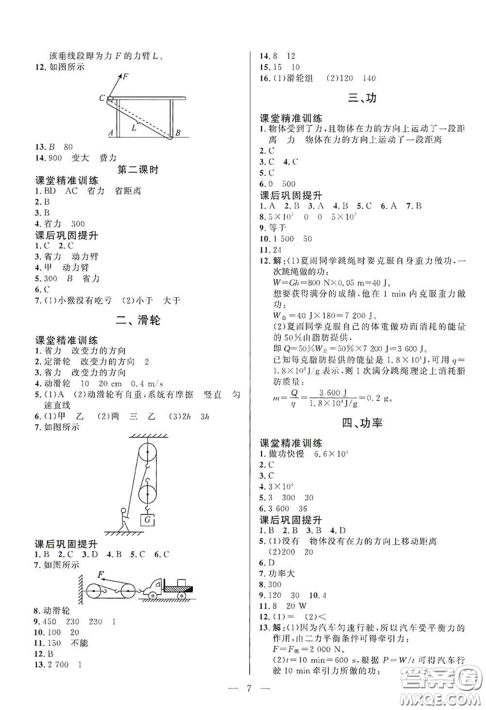 北京師范大學(xué)出版社2021課堂精練八年級物理下冊北師大版答案