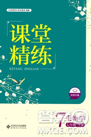 北京師范大學(xué)出版社2021課堂精練七年級(jí)生物學(xué)下冊(cè)北師大版答案