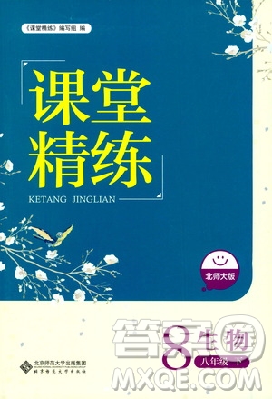 北京師范大學(xué)出版社2021年課堂精練八年級生物下冊北師大版答案