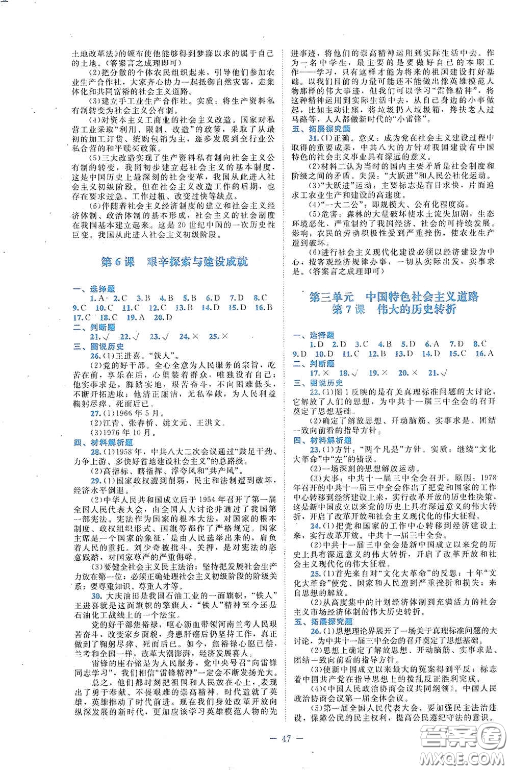 北京師范大學(xué)出版社2021課堂精練八年級(jí)中國(guó)歷史下冊(cè)哈爾濱專版答案