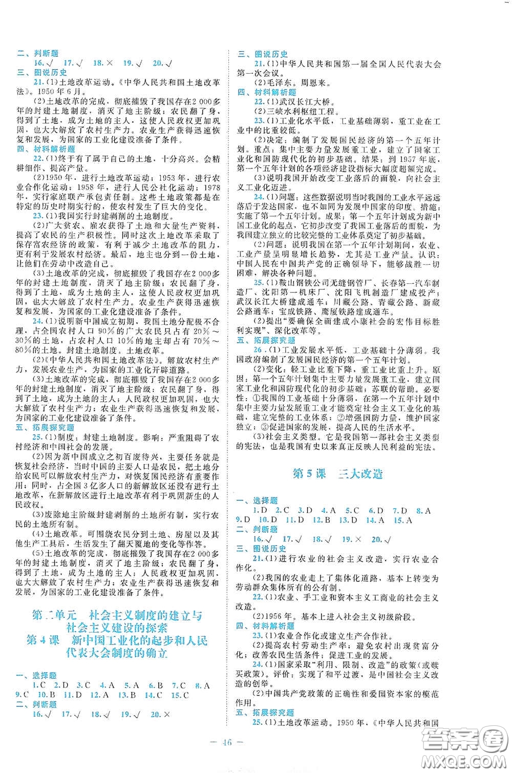 北京師范大學(xué)出版社2021課堂精練八年級(jí)中國(guó)歷史下冊(cè)哈爾濱專版答案