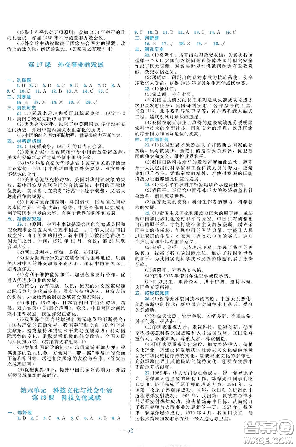 北京師范大學(xué)出版社2021課堂精練八年級(jí)中國(guó)歷史下冊(cè)哈爾濱專版答案