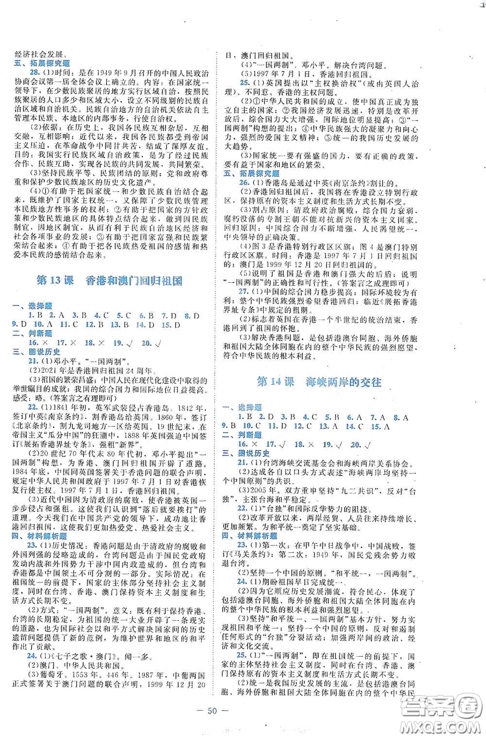 北京師范大學(xué)出版社2021課堂精練八年級(jí)中國(guó)歷史下冊(cè)哈爾濱專版答案