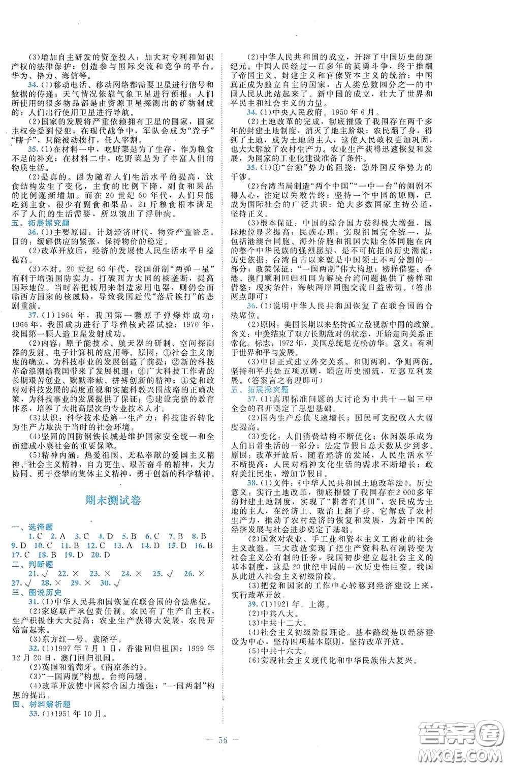 北京師范大學(xué)出版社2021課堂精練八年級(jí)中國(guó)歷史下冊(cè)哈爾濱專版答案