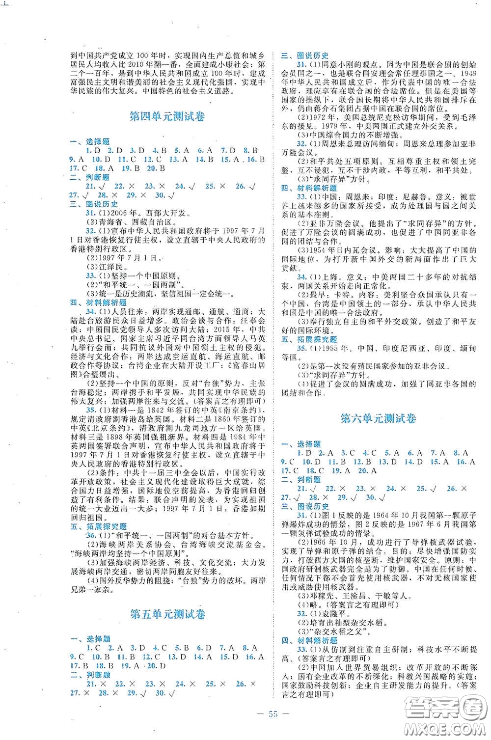 北京師范大學(xué)出版社2021課堂精練八年級(jí)中國(guó)歷史下冊(cè)哈爾濱專版答案