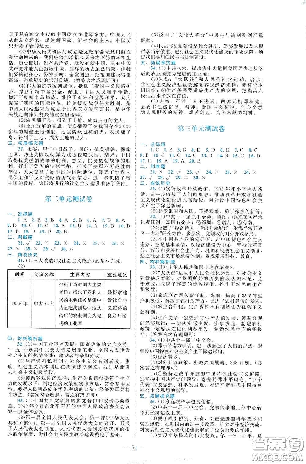 北京師范大學(xué)出版社2021課堂精練八年級(jí)中國(guó)歷史下冊(cè)哈爾濱專版答案