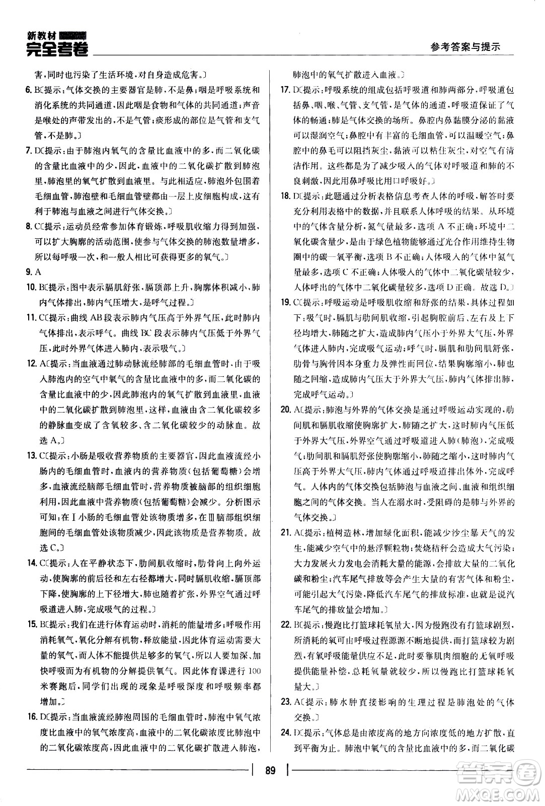 吉林人民出版社2021新教材完全考卷七年級(jí)生物下新課標(biāo)人教版答案