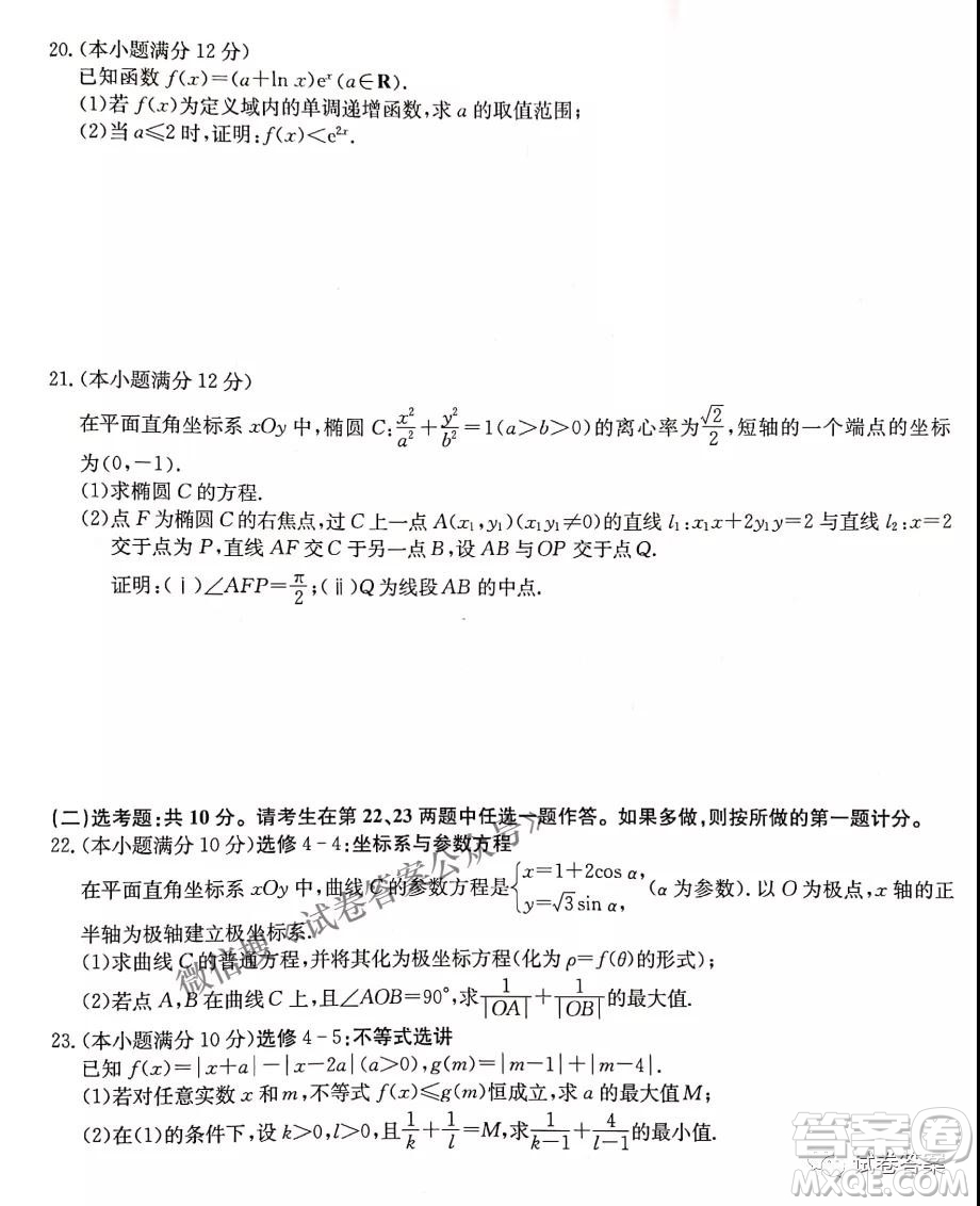 2021年九師聯(lián)盟高三5月考試?yán)砜茢?shù)學(xué)試題及答案