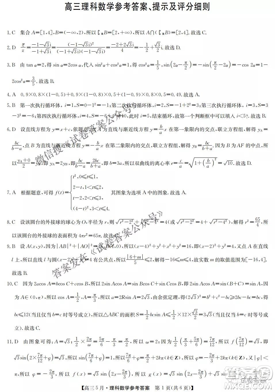 2021年九師聯(lián)盟高三5月考試?yán)砜茢?shù)學(xué)試題及答案