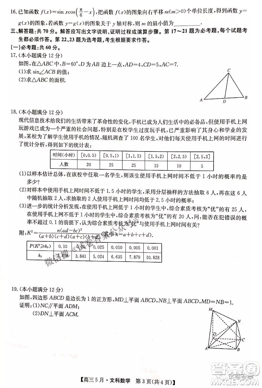 2021年九師聯(lián)盟高三5月考試文科數(shù)學試題及答案