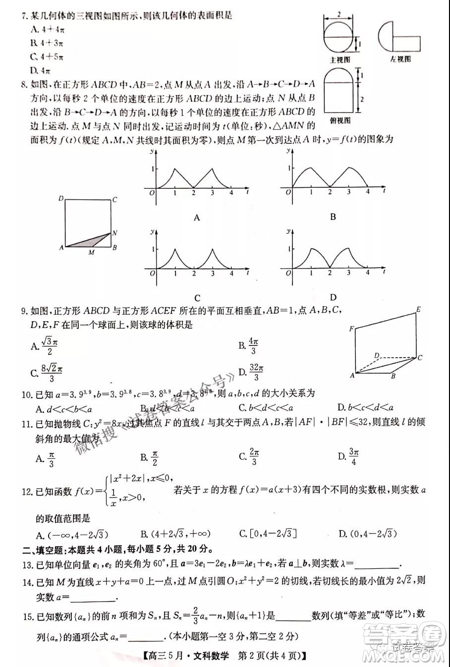 2021年九師聯(lián)盟高三5月考試文科數(shù)學試題及答案