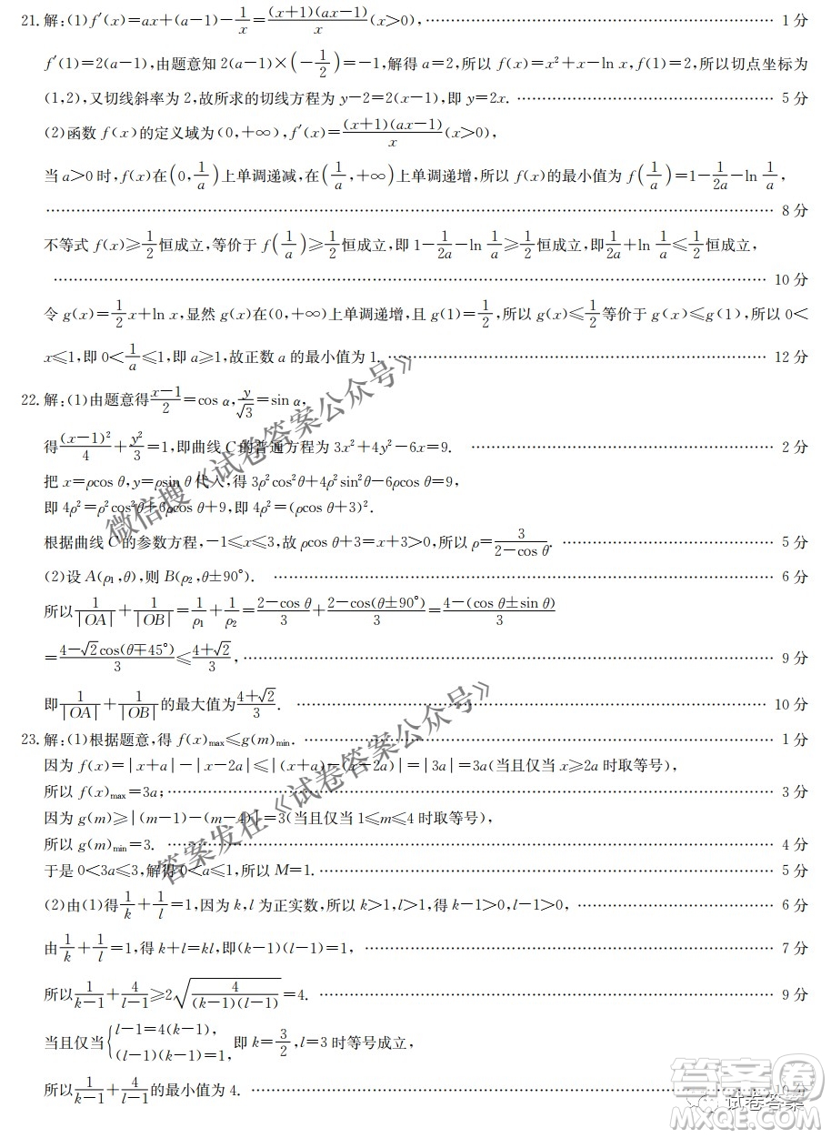 2021年九師聯(lián)盟高三5月考試文科數(shù)學試題及答案