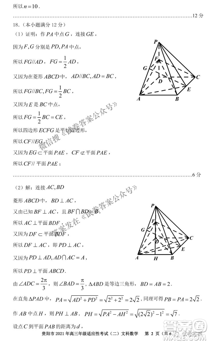 貴陽(yáng)市2021年高三年級(jí)適應(yīng)性考試二文科數(shù)學(xué)試題及答案