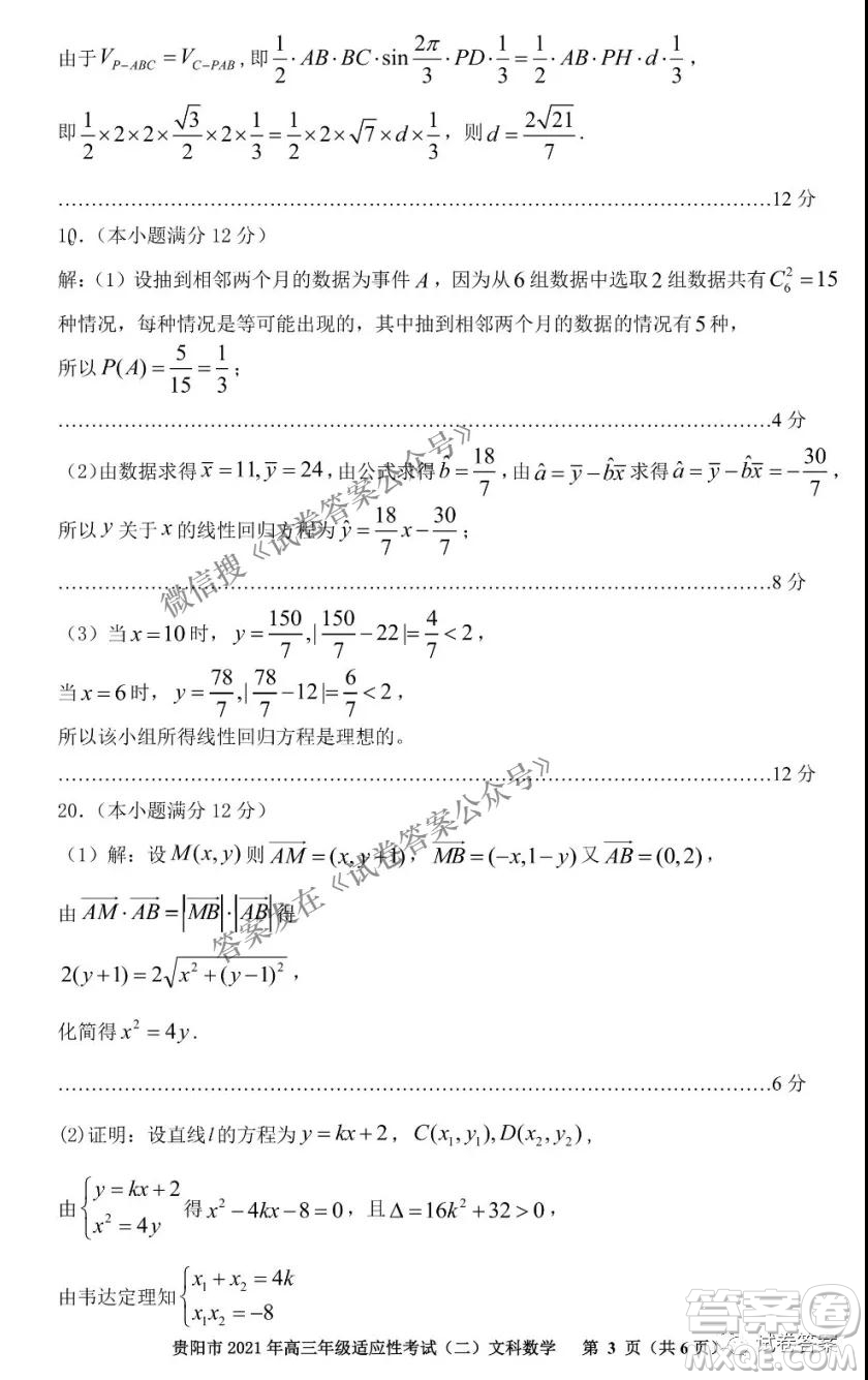 貴陽(yáng)市2021年高三年級(jí)適應(yīng)性考試二文科數(shù)學(xué)試題及答案