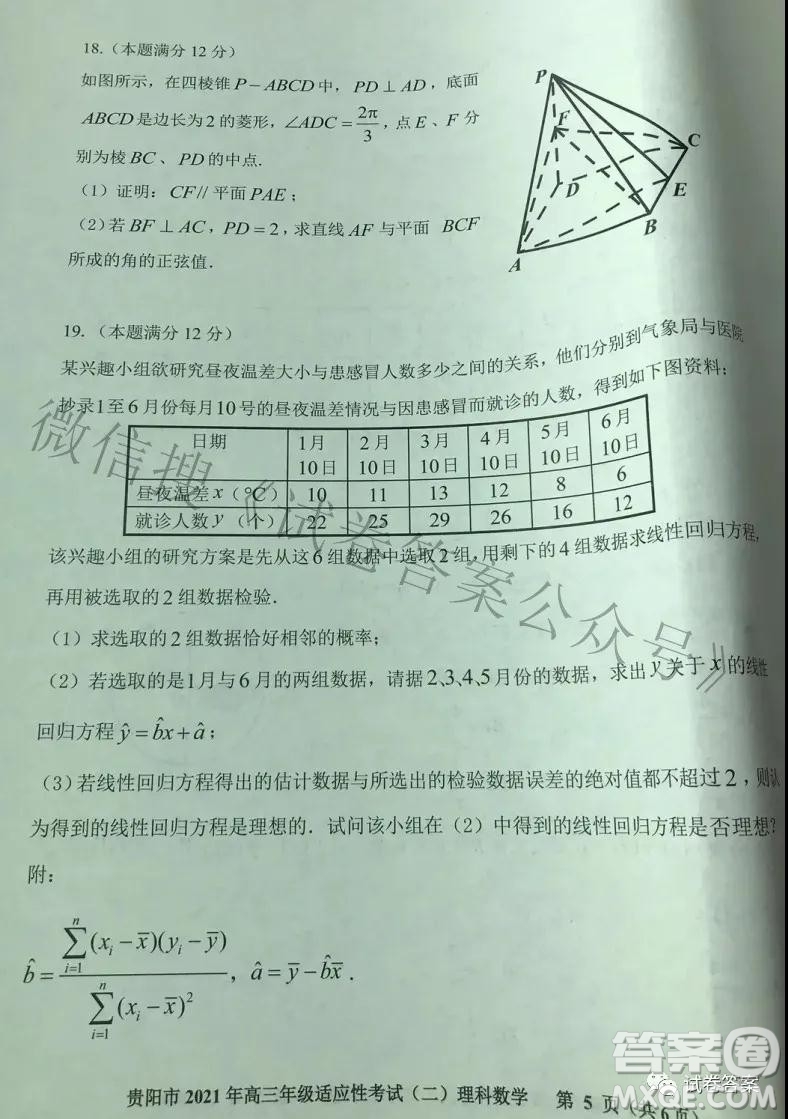 貴陽市2021年高三年級(jí)適應(yīng)性考試二理科數(shù)學(xué)試題及答案