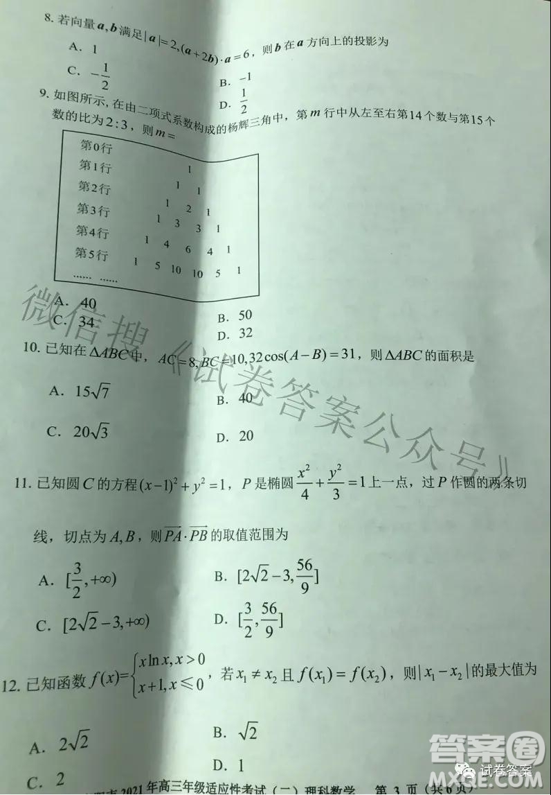 貴陽市2021年高三年級(jí)適應(yīng)性考試二理科數(shù)學(xué)試題及答案