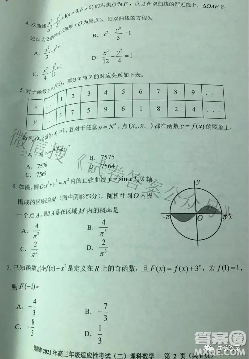 貴陽市2021年高三年級(jí)適應(yīng)性考試二理科數(shù)學(xué)試題及答案