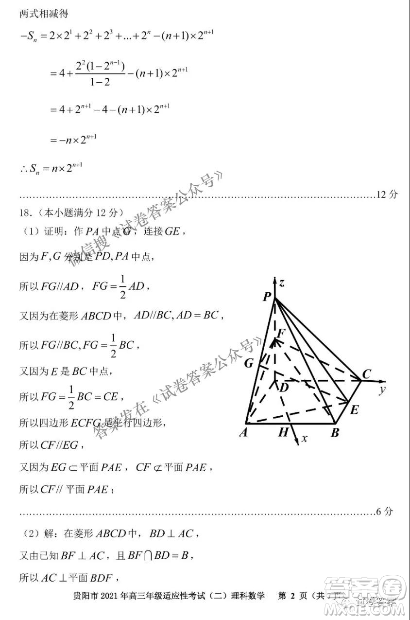 貴陽市2021年高三年級(jí)適應(yīng)性考試二理科數(shù)學(xué)試題及答案