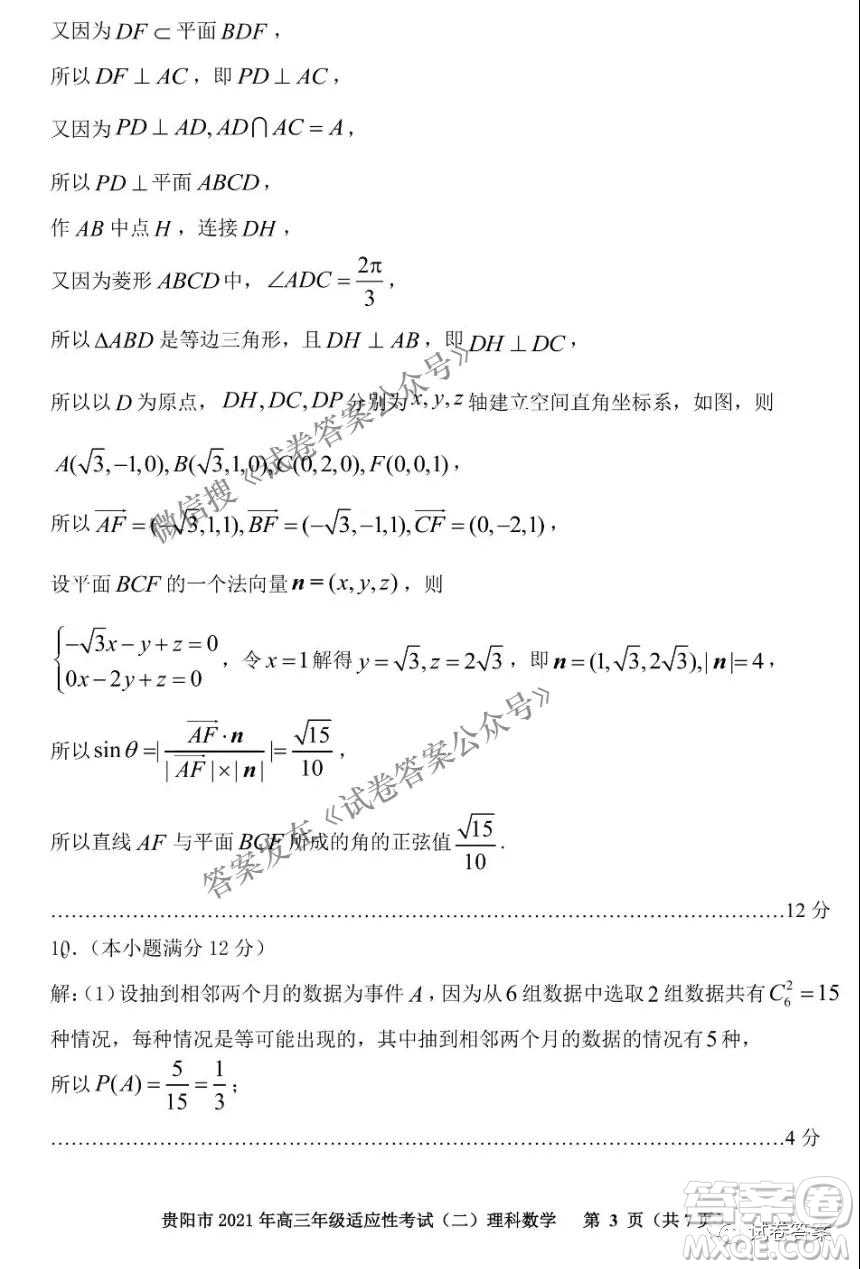 貴陽市2021年高三年級(jí)適應(yīng)性考試二理科數(shù)學(xué)試題及答案