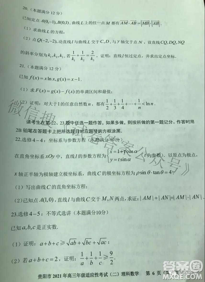 貴陽市2021年高三年級(jí)適應(yīng)性考試二理科數(shù)學(xué)試題及答案