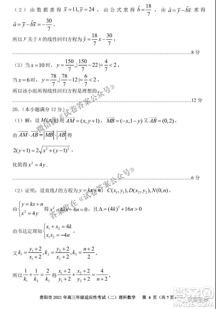 貴陽市2021年高三年級(jí)適應(yīng)性考試二理科數(shù)學(xué)試題及答案