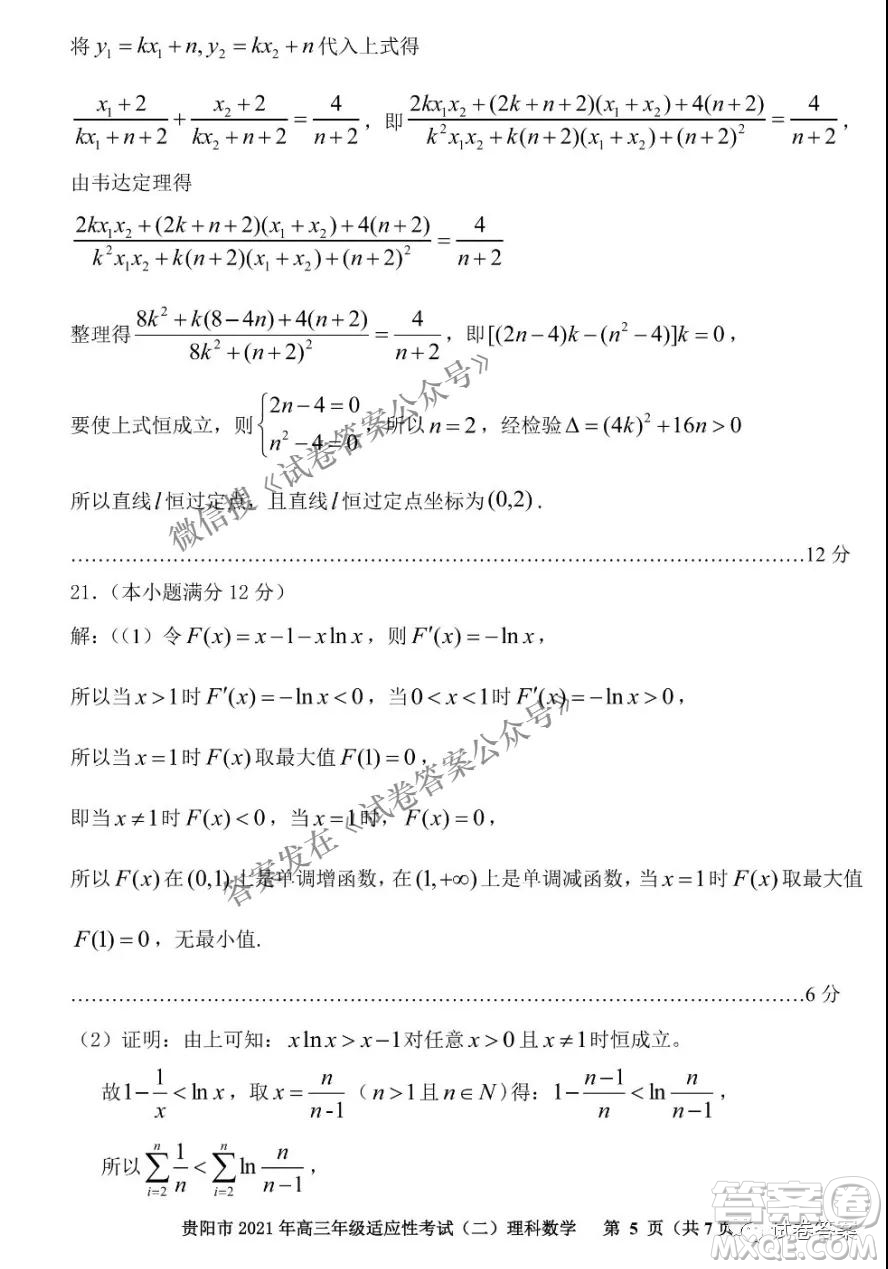 貴陽市2021年高三年級(jí)適應(yīng)性考試二理科數(shù)學(xué)試題及答案