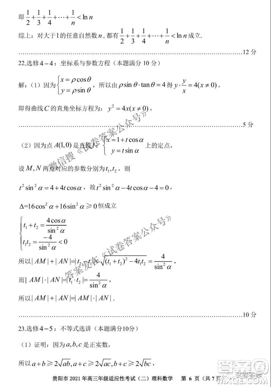 貴陽市2021年高三年級(jí)適應(yīng)性考試二理科數(shù)學(xué)試題及答案