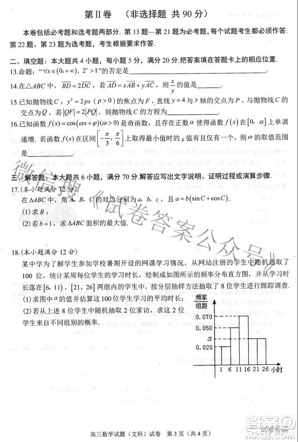 合肥市2021年高三第三次教學(xué)質(zhì)量檢測文科數(shù)學(xué)試題及答案