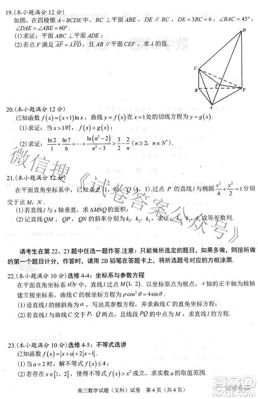 合肥市2021年高三第三次教學(xué)質(zhì)量檢測文科數(shù)學(xué)試題及答案