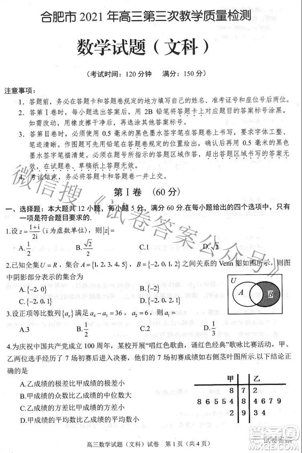 合肥市2021年高三第三次教學(xué)質(zhì)量檢測文科數(shù)學(xué)試題及答案