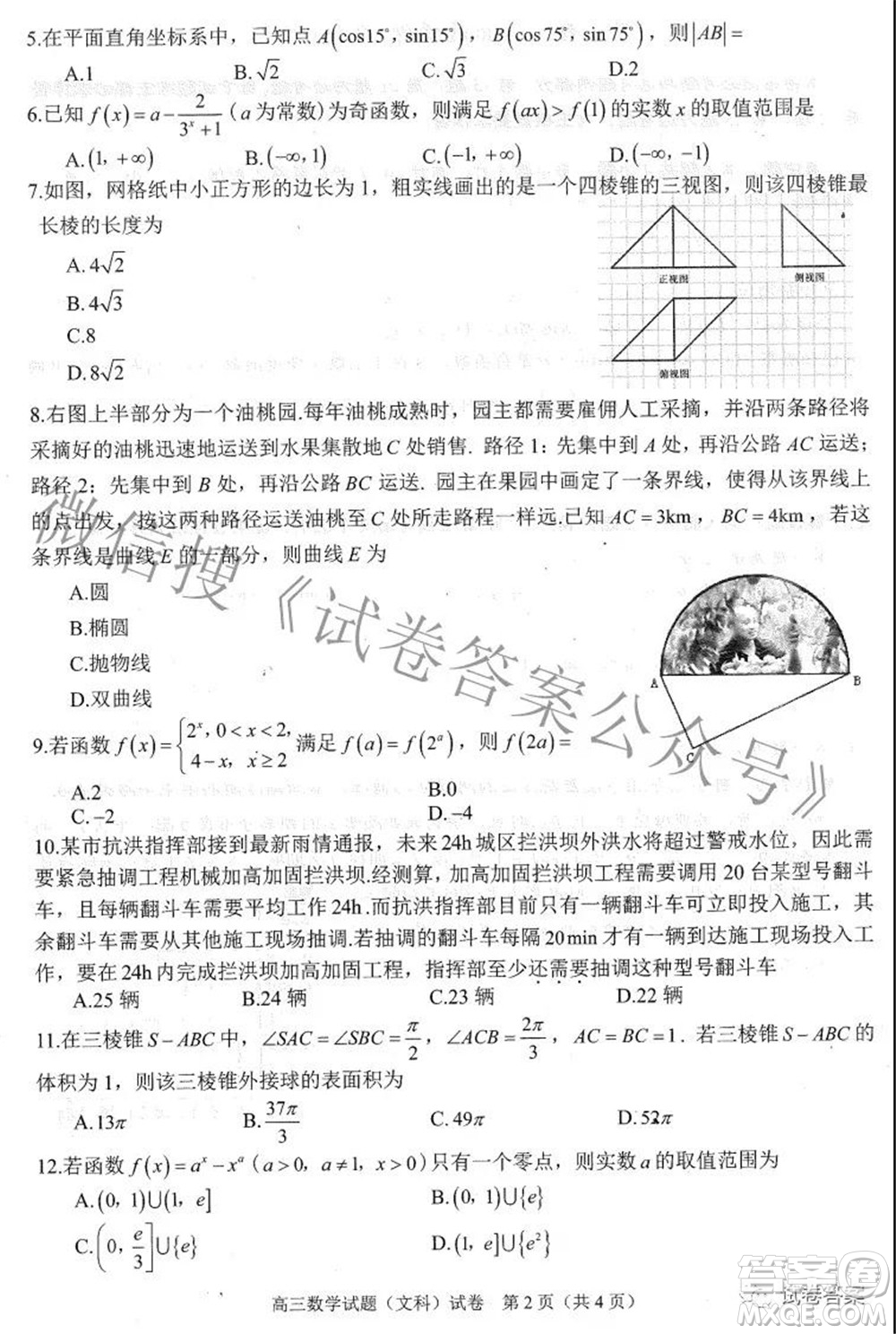 合肥市2021年高三第三次教學(xué)質(zhì)量檢測文科數(shù)學(xué)試題及答案