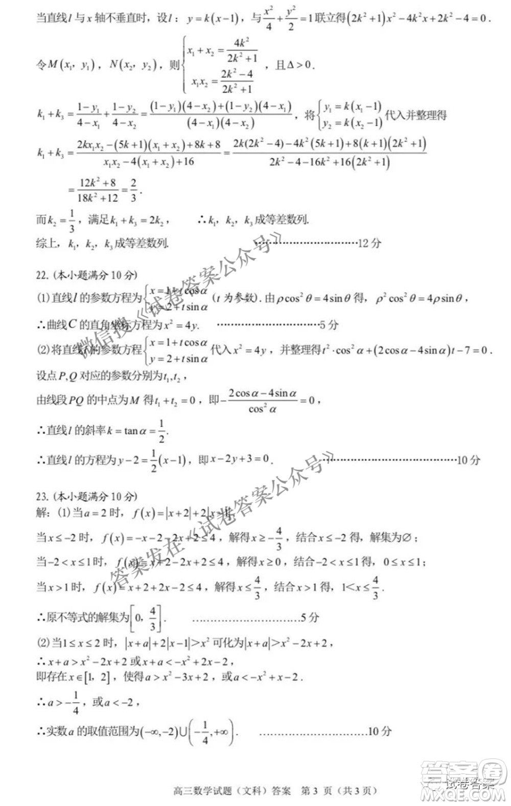 合肥市2021年高三第三次教學(xué)質(zhì)量檢測文科數(shù)學(xué)試題及答案