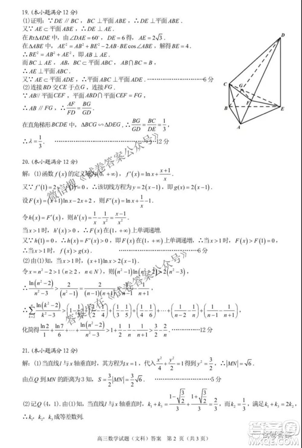 合肥市2021年高三第三次教學(xué)質(zhì)量檢測文科數(shù)學(xué)試題及答案