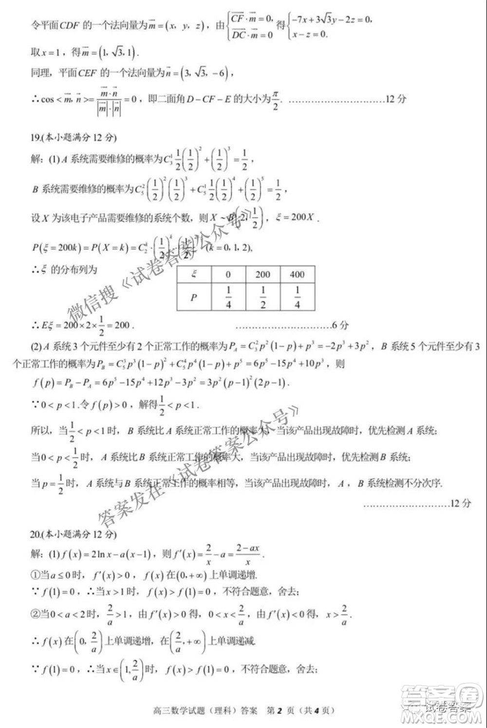 合肥市2021年高三第三次教學質量檢測理科數(shù)學試題及答案