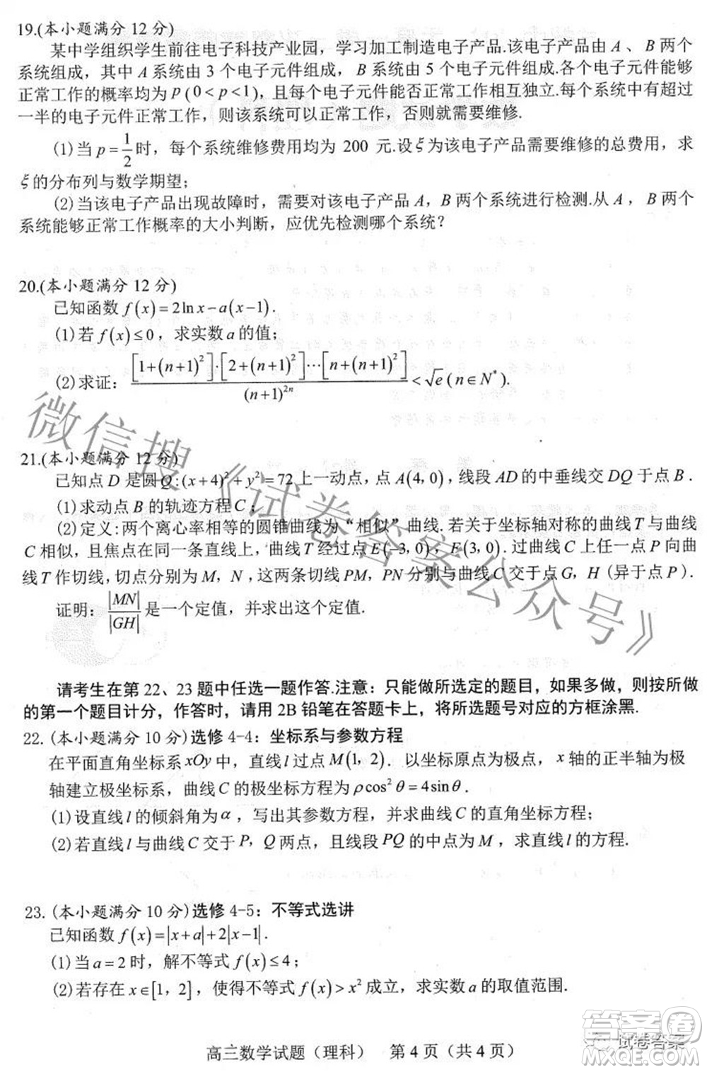 合肥市2021年高三第三次教學質量檢測理科數(shù)學試題及答案