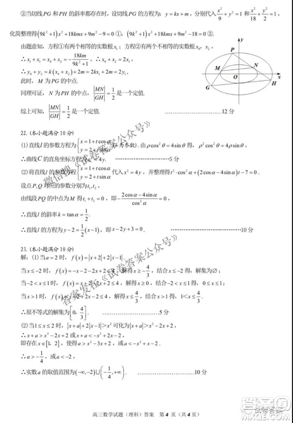 合肥市2021年高三第三次教學質量檢測理科數(shù)學試題及答案