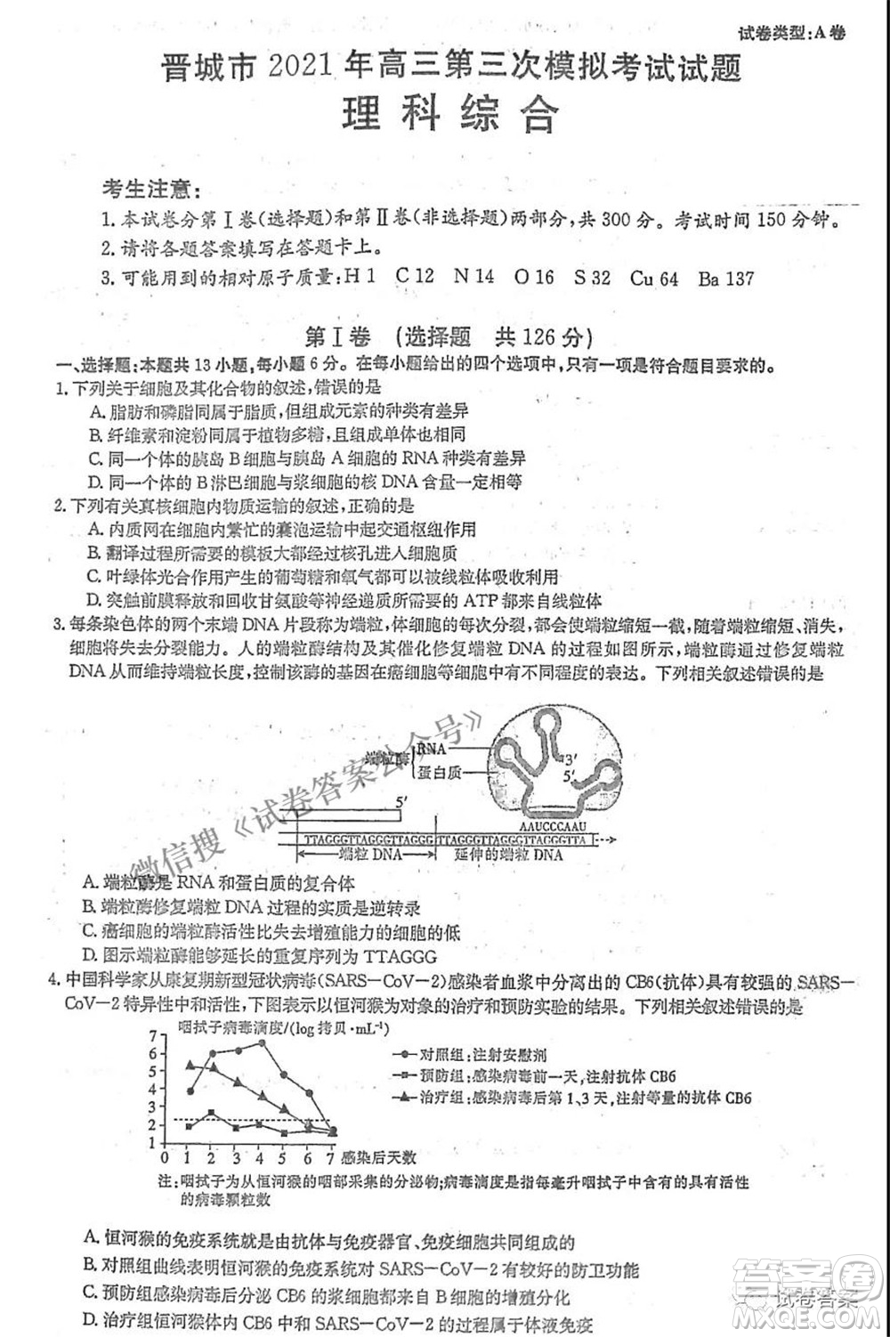 晉城市2021年高三第三次模擬考試?yán)砜凭C合試題及答案