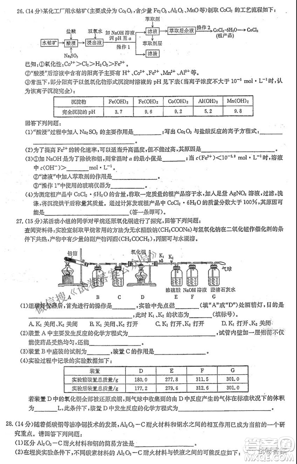 晉城市2021年高三第三次模擬考試?yán)砜凭C合試題及答案